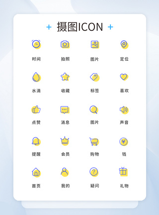 UI设计工具通用icon图标图片