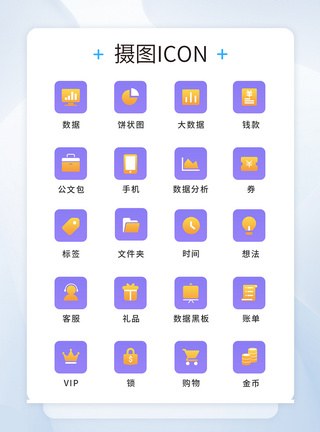 UI设计金融通用icon图标图片