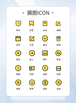 UI设计商务工具icon图标图片