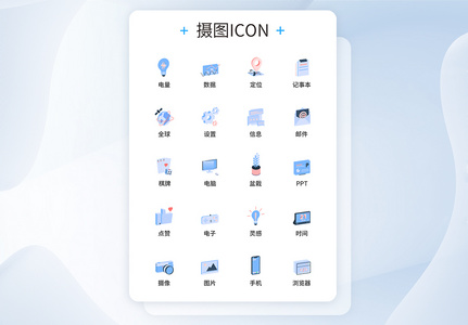 UI设计2.5D日常商务图标icon图标设计图片