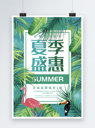 约惠盛夏夏季盛惠清新促销海报模板