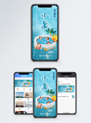 小暑手机海报配图图片