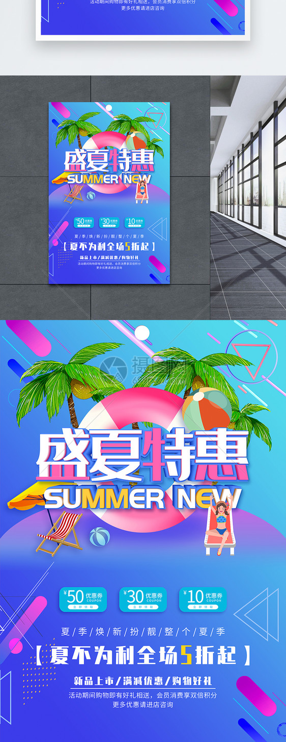 盛夏特惠夏季促销海报图片