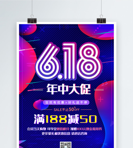 创意渐变风618年中大促海报图片