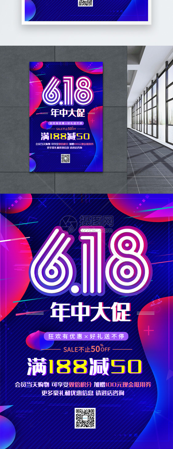 创意渐变风618年中大促海报图片