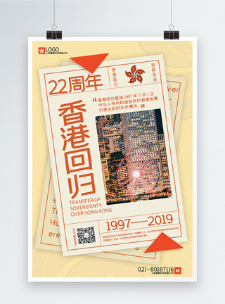 卡其色简洁香港回归22周年宣传海报图片