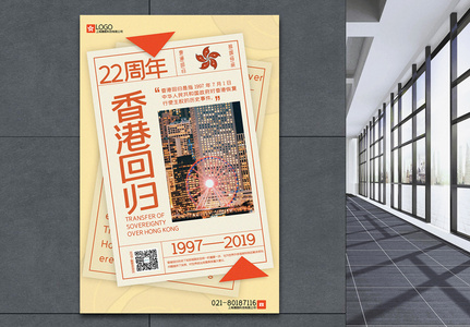 卡其色简洁香港回归22周年宣传海报高清图片