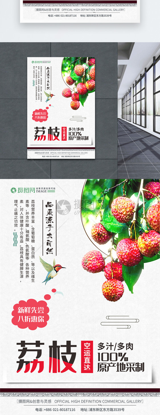 荔枝新鲜上市夏日水果促销海报图片