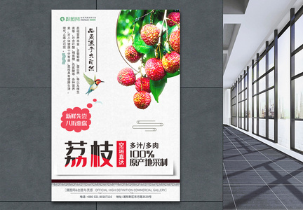荔枝新鲜上市夏日水果促销海报图片