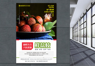高端荔枝新鲜上市夏日水果促销海报图片
