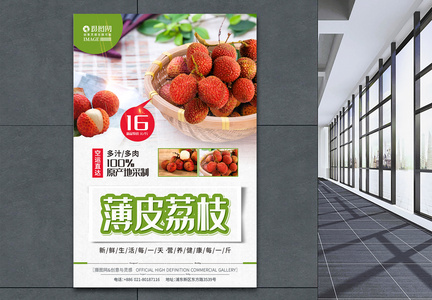 清新荔枝新鲜上市夏日水果促销海报图片