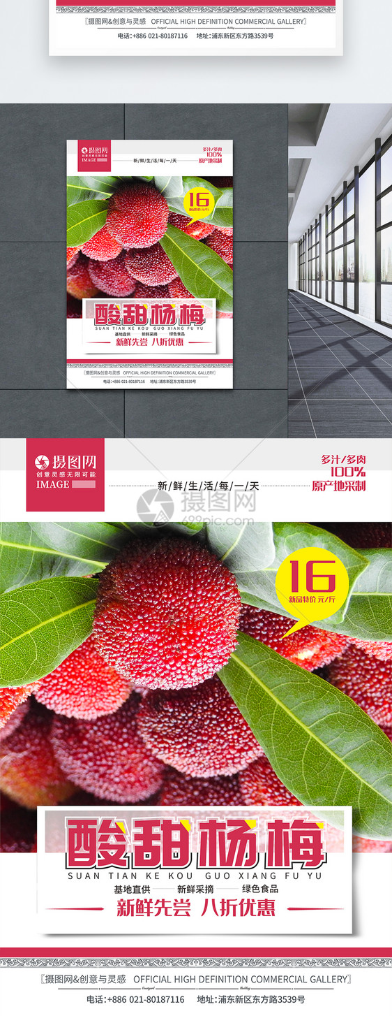 酸甜杨梅上市夏日水果促销海报图片