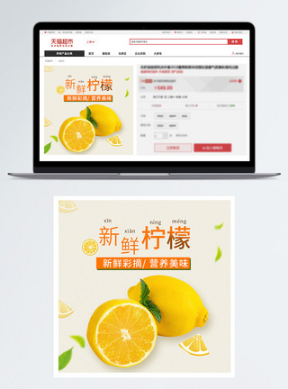 柠檬水果主图新鲜柠檬现摘营养美味淘宝主图模板
