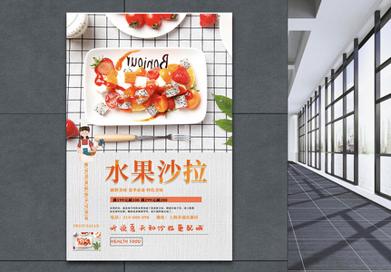 水果沙拉新品美食海报设图片