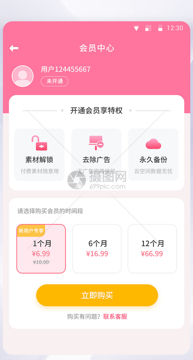 UI设计会员中心页面图片