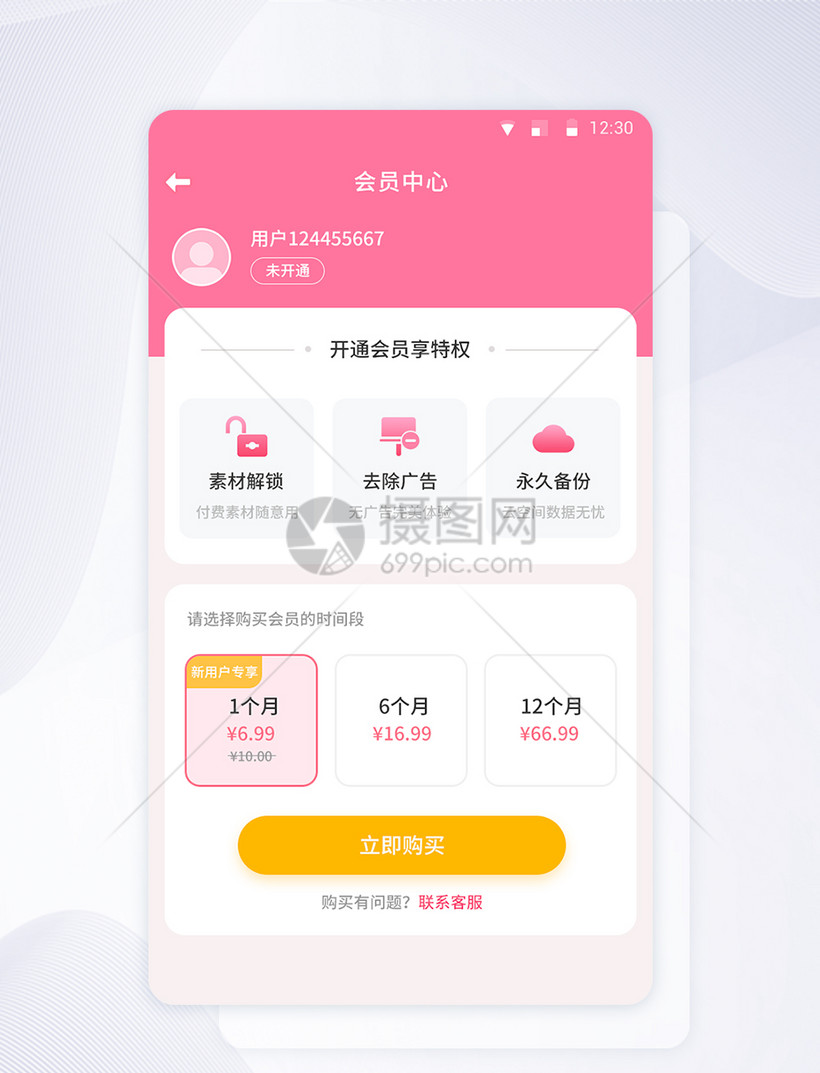 UI设计会员中心页面图片