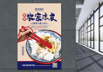 传统中华美食手工凉皮海报图片