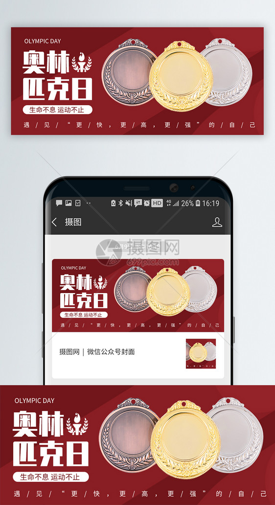 奥林匹克日公众号封面图片