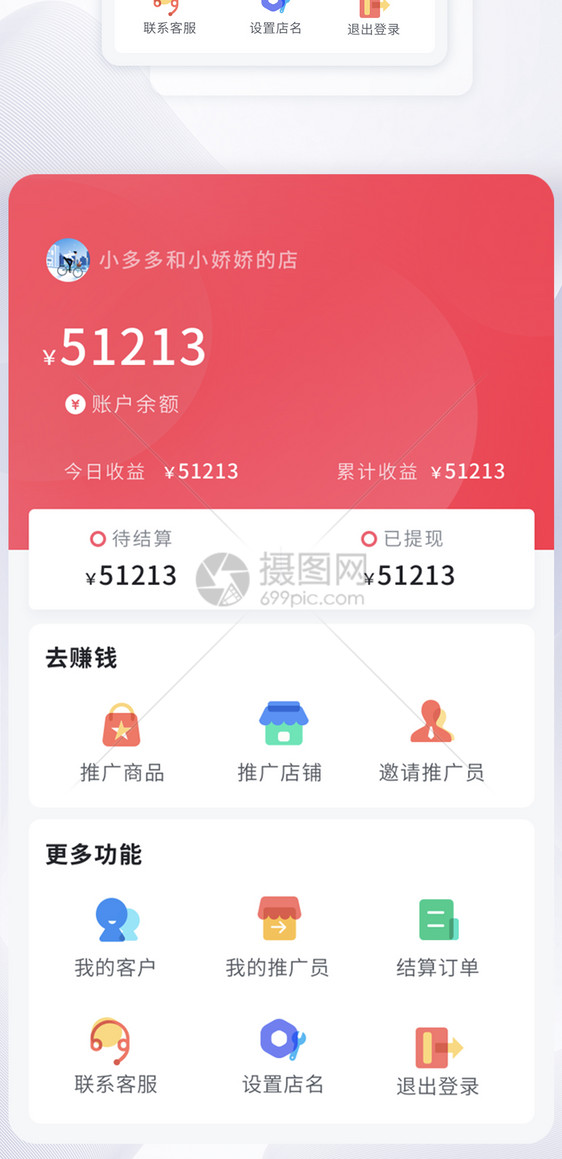 UI设计商户端个人中心页面图片