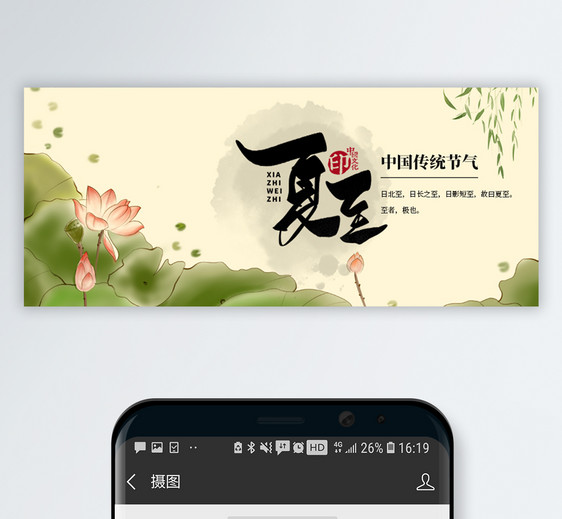 二十四节气夏至公众号封面图片