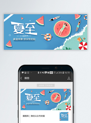 中国传统二十四节气夏至公众号封面图片