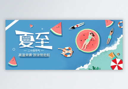 中国传统二十四节气夏至公众号封面图片