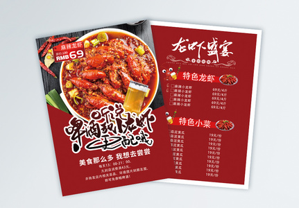 龙虾盛宴美食宣传单图片