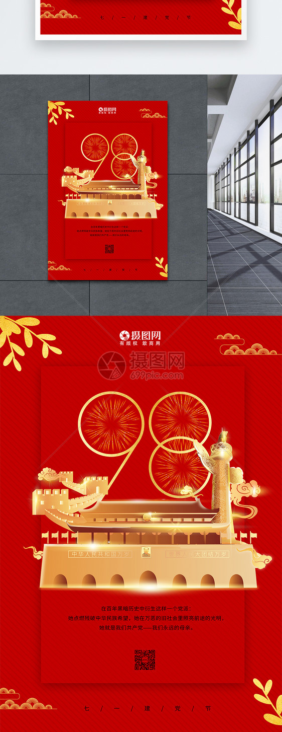 红色党的节日98周年海报图片