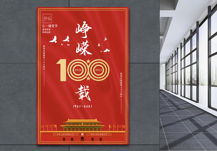红色简洁峥嵘98载建党节海报图片