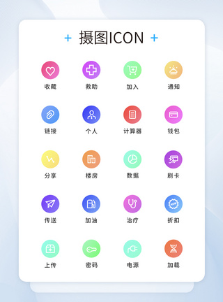 圆线彩色线性icon图标模板