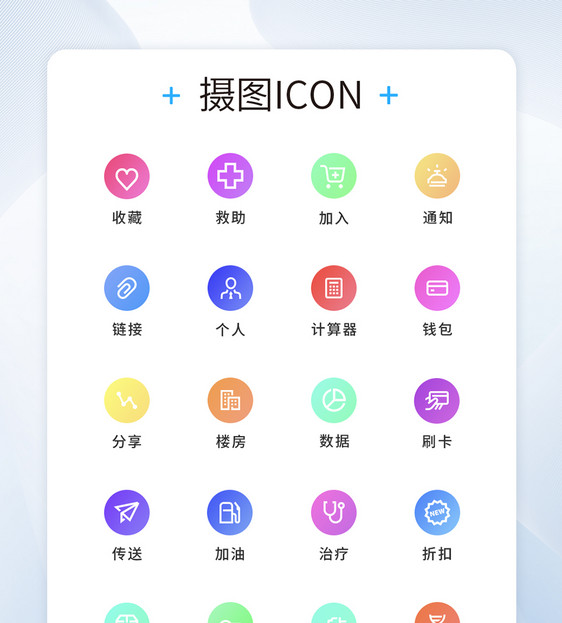 彩色线性icon图标图片