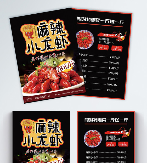 麻辣小龙虾促销宣传单图片