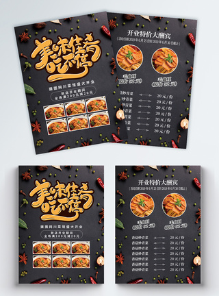 川菜馆开业促销宣传单图片