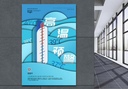渐变剪纸风高温预警清爽海报图片