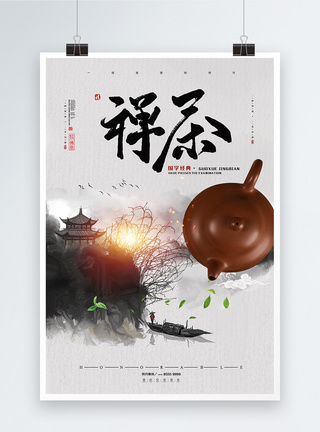 简约禅文化茶文化茶艺海报图片