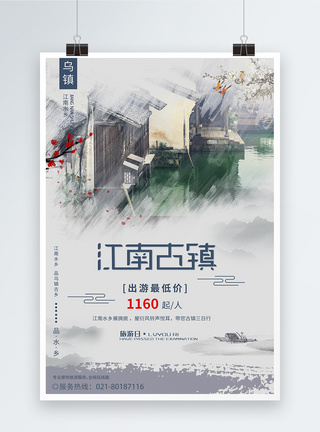 江南古镇乌镇水乡旅游海报图片