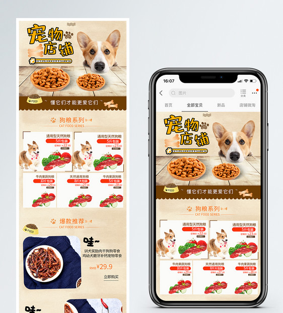 狗粮淘宝手机端首页图片
