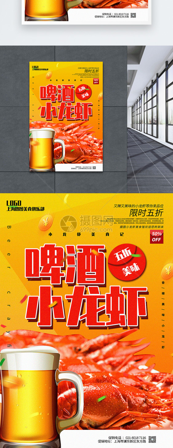 暖黄色啤酒小龙虾美食促销海报图片