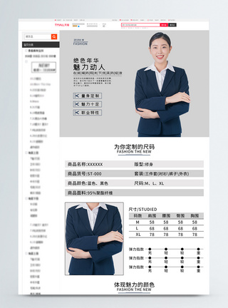 女装西服淘宝详情页图片