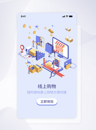 UI设计线上购物APP启动页图片