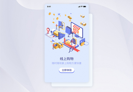 UI设计线上购物APP启动页图片