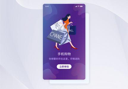 UI设计手机购物APP启动页图片