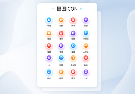 UI设计工具通用icon图标图片