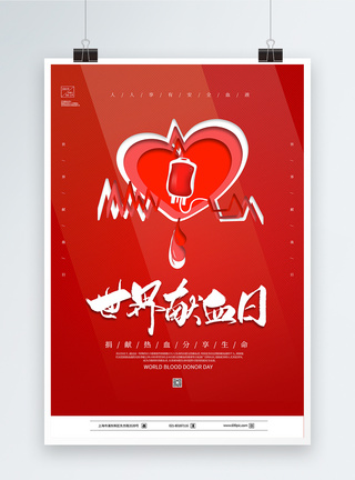 爱心剪纸大气红色世界献血日海报模板