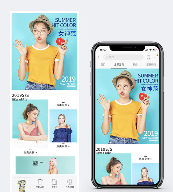 夏季清凉女装促销淘宝手机端模板图片