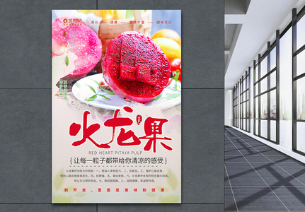 夏季水果火龙果海报图片