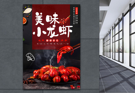 大气小龙虾系列美食海报图片