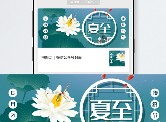 夏至公众号封面配图图片