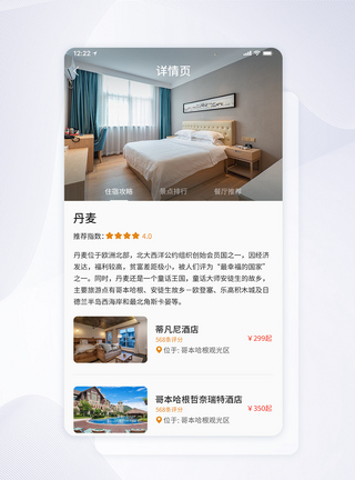 UI设计酒店住宿旅游界面图片