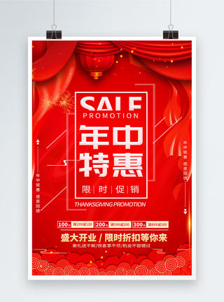 年中特惠购物促销红色喜庆海报图片